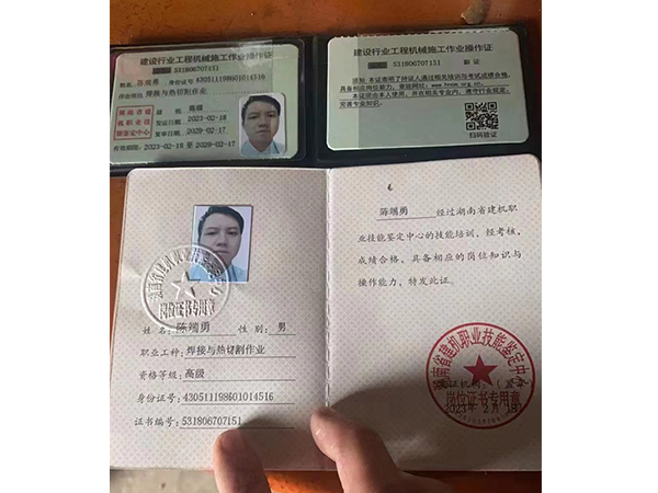陳端勇、職業(yè)工種焊接與熱切割作業(yè)資格、等級高級